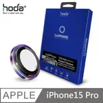 HODA 藍寶石鏡頭保護貼 鈦金屬 適用 IPHONE 15 PRO - 燒鈦色