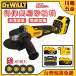 DEWALT 得偉 砂輪機 DCG406 角磨機 20V 拋光機 無碳刷切割機 打磨機 得偉砂輪機 電動工具