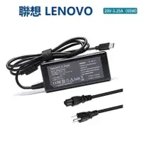 在飛比找蝦皮商城優惠-65W Type-C 變壓器 Lenovo 變壓器 筆電充電