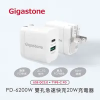 在飛比找蝦皮商城優惠-【Gigastone 立達國際】PD-6200W 雙孔急速快