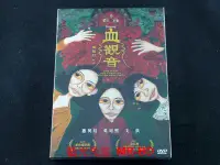 在飛比找Yahoo!奇摩拍賣優惠-[DVD] - 血觀音 The Bold, The Corr