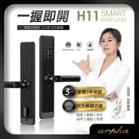 在飛比找ETMall東森購物網優惠-arpha一握及開六合一智能門鎖Smart Lock - H