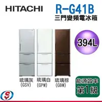 在飛比找蝦皮購物優惠-HITACHI日立 394公升變頻三門冰箱 RG41B