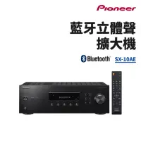 在飛比找momo購物網優惠-【Pioneer 先鋒】Hi-Fi藍芽立體聲擴大機SX-10