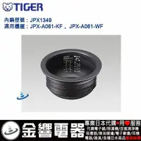 在飛比找Yahoo!奇摩拍賣優惠-【金響電器代購空運】TIGER JPX1349,虎牌IH電子