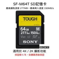 在飛比找蝦皮購物優惠-【SONY 索尼】SF-M64T SD記憶卡 64G 支援4