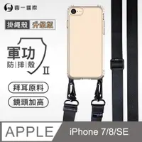 在飛比找PChome24h購物優惠-【軍功II防摔殼-尼龍掛繩殼】Apple iPhone 7 