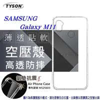 在飛比找PChome24h購物優惠-Samsung Galaxy M11 高透空壓殼 防摔殼 氣