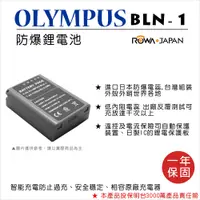 在飛比找松果購物優惠-ROWA 樂華 FOR OLYMPUS BLN-1 BLN1