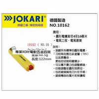 在飛比找PChome24h購物優惠-德國 JOKARI 10162 電纜剝皮刀 電線剝皮刀 NO