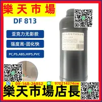 在飛比找樂天市場購物網優惠-（高品質）DF813uv膠無影膠適用車燈模型PC/PS/AB