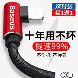 【立減20】倍思蘋果數據線iPhone11快充iPhone12手機7充電線6s器8plus加長X沖電12pro彎頭8P平