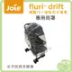 奇哥 Joie fluri drift 橫輕巧手推車 專用雨罩