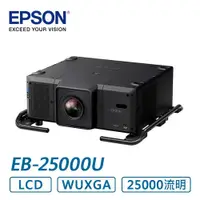 在飛比找PChome商店街優惠-EPSON EB-L25000U 高階工程投影機-不含鏡頭 
