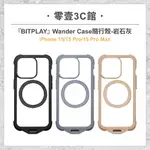 『BITPLAY』IPHONE 15/PRO/PRO MAX WANDER CASE 磁吸隨行殼 防摔殼 手機殼