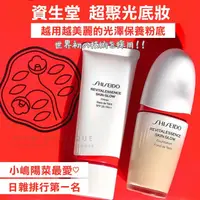 在飛比找蝦皮購物優惠-【日本超人氣底妝】日本專櫃 shiseido 資生堂 ♡ 超