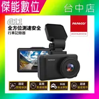 在飛比找松果購物優惠-【贈64G+擦拭布】PAPAGO G11 汽車行車記錄器 全