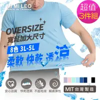在飛比找蝦皮商城優惠-【MI MI LEO】大尺碼 寬鬆加大 台灣製速乾吸排機能T