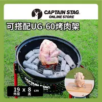 在飛比找蝦皮購物優惠-【日本 鹿牌】CAPTAIN STAG 烤肉架/烤爐/多功能