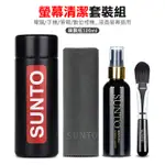 SUNTO 手機/平板/筆電/電腦 螢幕清潔套組(去汙清潔劑100ML+清潔刷+擦拭布+收納盒+手機清潔棒)