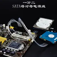 在飛比找露天拍賣優惠-【好物推薦】SATA電源線母對母一分二華碩H81T主板h11