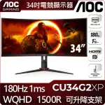 【AOC】CU34G2XP 34型 VA 2K 180HZ 曲面電競螢幕(HDR/1500R/ADAPTIVE/1MS)