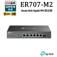 在飛比找樂天市場購物網優惠-【含稅公司貨】TP-LINK ER707-M2 Omada 