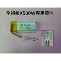 在飛比找蝦皮購物優惠-【科諾電池3C】適用全視線X500W 發現者 Q5 行車記錄