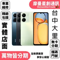 在飛比找蝦皮購物優惠-小米 Redmi 13C 128GB 台中大里首選店家  學