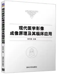 在飛比找博客來優惠-現代醫學影像成像原理及其臨床應用