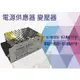 【電源供應器2A】DC12伏 2安培 多入傳輸不干擾 網狀 變壓器 DC12V 2A 三泰利監視監控器材