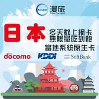 在飛比找蝦皮購物優惠-日本 Docomo 軟銀 網卡 5G高速 sim卡 長天數 