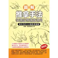 在飛比找momo購物網優惠-【MyBook】圖解推拿手法：快速記憶速查速用(電子書)