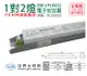 【WORLD LIGHT世界光】BM-UFL0402 T8 40W 2燈 全電壓 預熱 安定器 (8.9折)