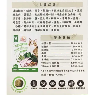 魏大夫 VF balance 挑嘴貓配方 雞肉+糙米米 1.5kg 貓飼料 成貓飼料 寵物飼料 挑嘴貓飼料