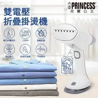 在飛比找森森購物網優惠-【送收納袋+手套】PRINCESS荷蘭公主 手持國際電壓摺疊