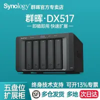 在飛比找Yahoo!奇摩拍賣優惠-【咨詢客服定制】Synology群暉DX517五盤位硬碟擴展