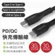 多功能USB-C to Type-C快速充電傳輸線(MeetMind 蘋果充電 手機 平板 相容性高)