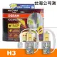 【Osram 歐司朗】終極黃金 H3 加亮60%汽車燈泡/2600K(公司貨)