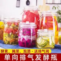 在飛比找松果購物優惠-密封罐玻璃大容量泡菜壇發酵罐酒瓶泡酒罐檸檬酵素瓶釀造容器 (