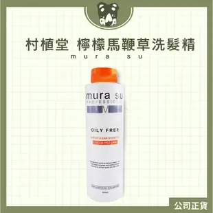 村植堂 檸檬馬鞭草洗髮精 500ml 關注領折價券唷~ 新貨上