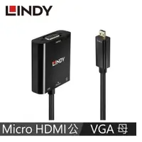 在飛比找良興EcLife購物網優惠-LINDY林帝 主動式 MICRO HDMI(TYPE-D)