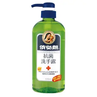 【可面交】【依必朗】抗菌洗手露 -250ml / 630ml