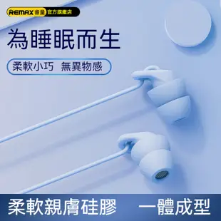 REMAX 睿量 有線睡眠耳機 入耳式耳機 無損音質有限耳機 RM-518 HiFi有線耳機麥克風