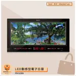 鋒寶 LED動感型電子日曆 FB-5089 電子時鐘 萬年曆 LED日曆 電子鐘 LED時鐘 電子日曆 電子萬年曆