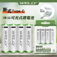 在飛比找ETMall東森購物網優惠-WELLY認證版 新型Type-C孔 2475mWh USB