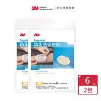 在飛比找蝦皮商城優惠-【3M】防水透氣敷料 (滅菌) 1624PP 6x7cm中/