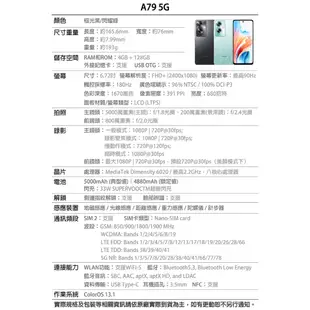 OPPO A79 5G (4G/128G) 6.72吋煥彩大螢幕手機 (CPH2557) [ee7-2]