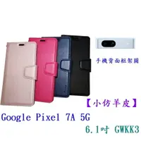 在飛比找樂天市場購物網優惠-【小仿羊皮】Google Pixel 7A 5G 6.1吋 