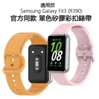 在飛比找蝦皮購物優惠-適用於三星Galaxy Fit3 / R390健身手環 官方